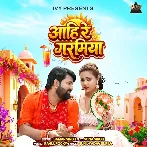 Aahi Re Garamiya (Samar Singh)