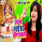 Aaja Maiya Vinawali (Mohini Pandey)