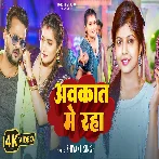 Aukat Me Raha (Shivani Singh)