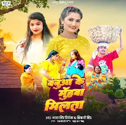 Babua Ke Muhwa Milata (Shivani Singh, Antra Singh Priyanka)