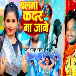 Balma Kadar Na Jane (Dhananjay Dhadkan)