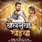 Belanwo Khaiba (Khesari Lal Yadav, Shilpi Raj)