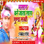 Bhasan Kare Jata Sara Gunda  Sakhi (Alwela Ashok)