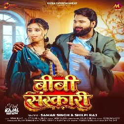 Bibi Sanskari (Samar Singh)