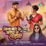 Bina Bate Ke Marad Se Ladani (Shivani Singh)