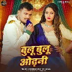 Blue Blue Odhani (Pramod Premi Yadav)