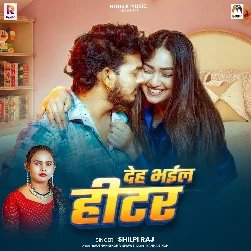Deh Bhail Hiter (Shilpi Raj)