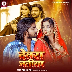 Dewara Natiya (SKD Raj)