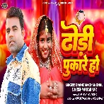 Dhodi Pukare Ho (Chandan Chanchal, Karishma Kakkar)