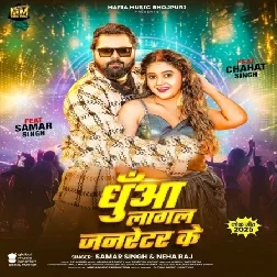 Dhuaa Lagal Janaretar Ke (Samar Singh, Neha Raj)