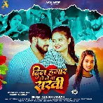 Dil Hamar Lele Ba Sakhi (Khushi Kakkar)