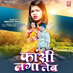 Fansi Laga Leb (Shivani Singh)