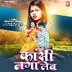 Fansi Laga Leb (Shivani Singh)