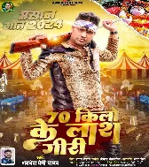 70 Kilo Ke Laash Giri