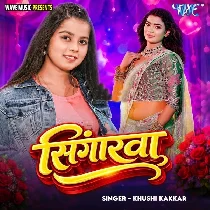 Aaj Le Na Laila Mehari La Raja Ho Sringarwa