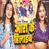 Aara Ke Hilaib Othalaliye Par