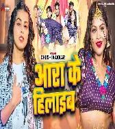 Aara Ke Hilaib Othalaliye Par