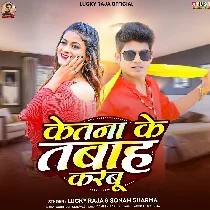 Ab Biyah Kala Raniya Ho Ketna Ke Tabah Karabu