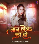 Ae Raja Hamar Jaan Leba Ka Ho