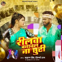 Ae Raja Ho Hum Kamaib Dolarwa Reelwa Banawal Na Chhuti