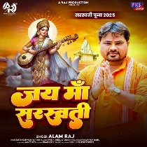 Ae Saraswati Maai Betwa Ke La Na Apnai