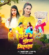 Babua Ke Muhawa Milata