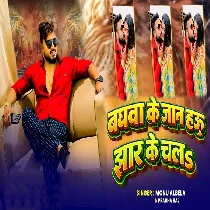 Baghawa Ke Jaan Hau Jhar Ke Chala