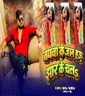 Baghawa Ke Jaan Hau Jhar Ke Chala