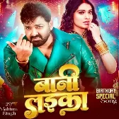 Beri Beri Chhuwat Bada Hai Ka Ho Bani Laika