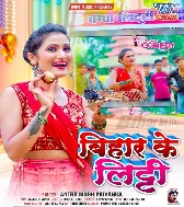 Bharat Ke Miti Bihar Ke Litti Ke Joda Na Ba