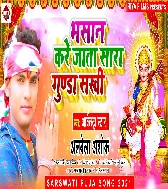 Bhasan Kare Jata Sara Gunda Sakhi Mp3 Song