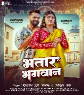 Bhatar Bhagwan Ke Roop Hola