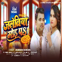 Chal Gauwe Hathwa Jilebiya Mod Pa