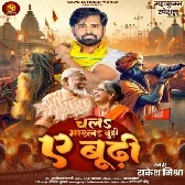 Chala Mar La Budi Ae Budhi