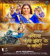 Chalela Lungi Jhar Ke Ae Sakhi