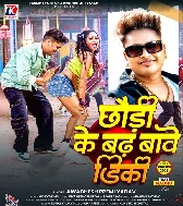 Chhauri Ke Badh Bave Diki