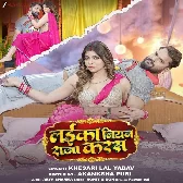 Chhot Laika Niyan Hamar Raja Karas