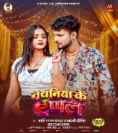 Dabawela Ae Raja Nachaniya Ke Apple