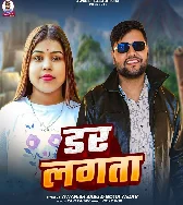 Daradiya Se Dar Lagata