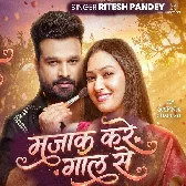 Devra Majak Kare Gaal Se