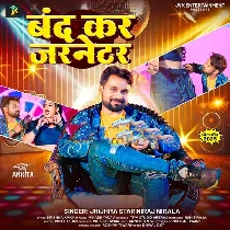 Dhodi Me Dhua Ghusata Jarnetor Ke