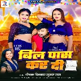 Dhori Khaal Kare Wala Bill Pass Kar Di