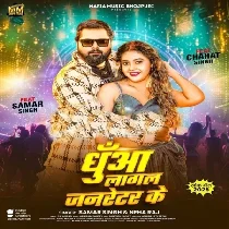 Dhuaan Lagal Janretor Ke