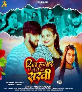 Dil Hamar Lele Ba Sakhi