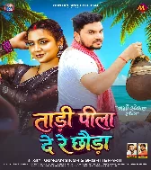 Do Labani Tadi Pila De Re Chhaura Raat Bhar Debau Maja