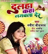 Dulaha Kahan Lagwala Der