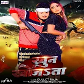 Hamar Gun Garmail Bate Khun Khojata