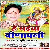 He Maiya Vinawali Mp3 Song