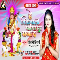 He Vidawali Maiya Sur Saja Da Mp3 Song