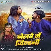 Jailwe Me Jindagi Bitaiba Balam